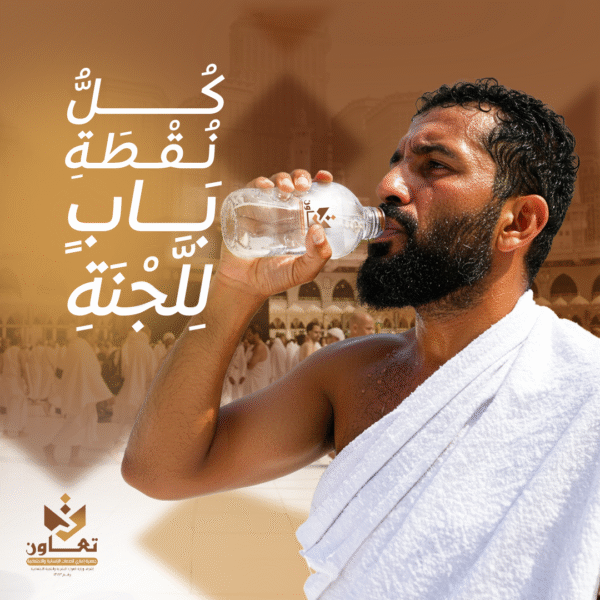 سقيا الماء (جمعية إمباري)